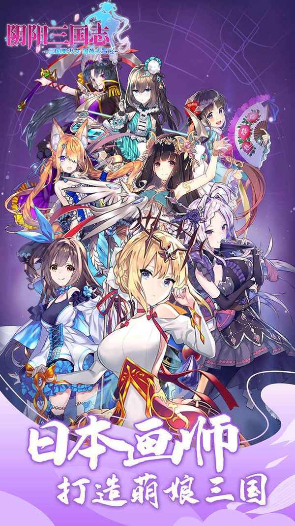 阴阳三国志手机版