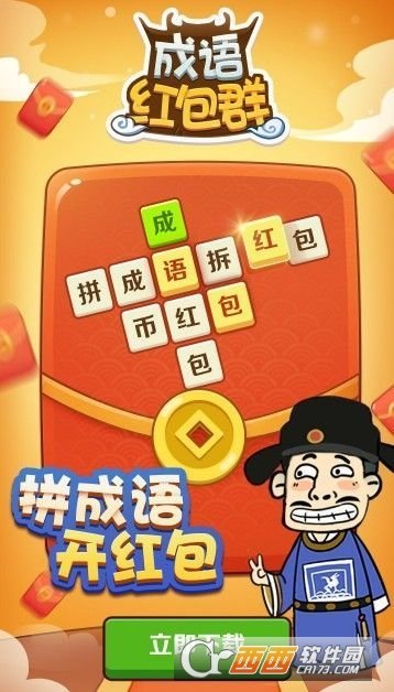 成语红包群手机版