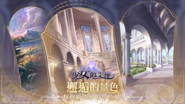 少女的王座安卓版