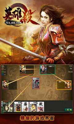 英雄杀手游 安卓版