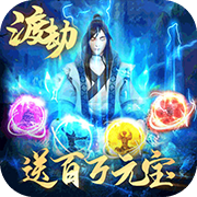 傲视神魔传手游  V