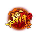 夺宝传世正式版