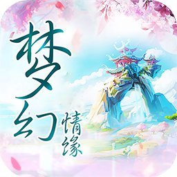 梦幻情缘bt版