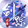 剑踪情缘正式版  V
