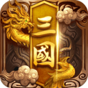 卧龙三国手游官网版