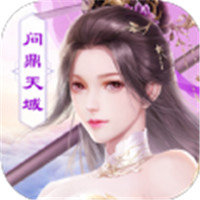 问鼎天域御剑决  V