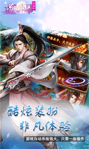 逆天仙缘商城版