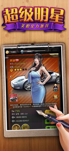 商业俏佳人安卓版