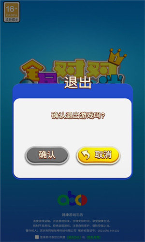 全民对对消红包版