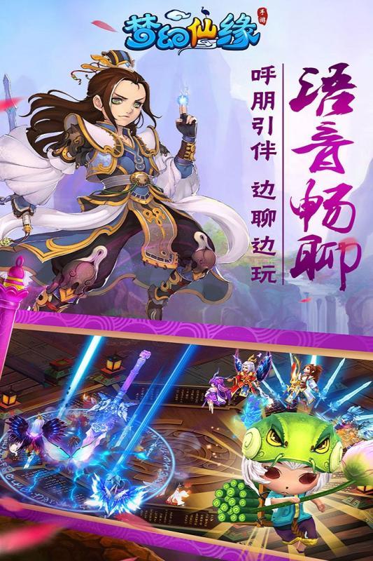 梦幻仙缘手游果盘版