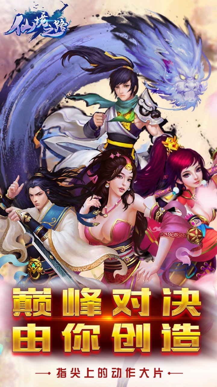 仙境之路手游果盘版
