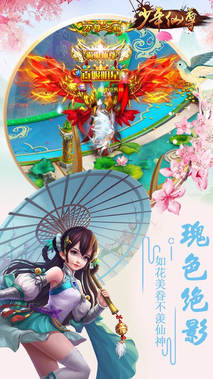 少年仙尊手游果盘版