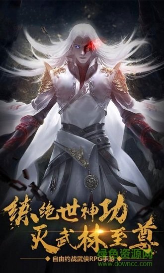 绝世武尊手游免费版