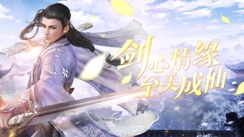 闻道升仙