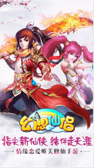 幻想仙侣手游小米版
