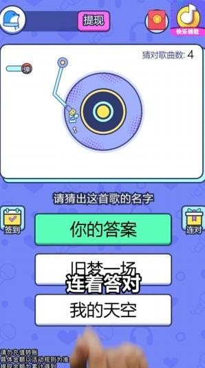 快乐猜歌红包版