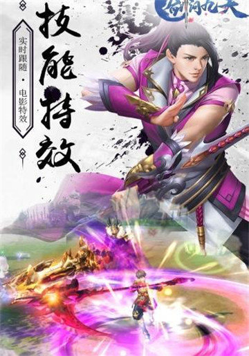 剑问九天安卓版