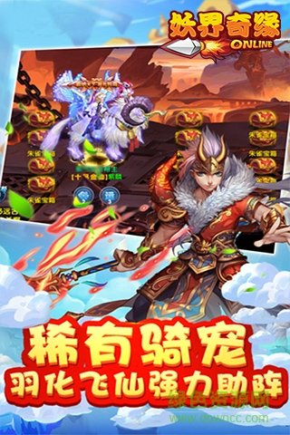 妖界奇缘手游最新版