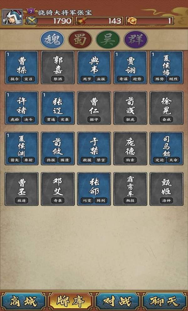 三国字官方版