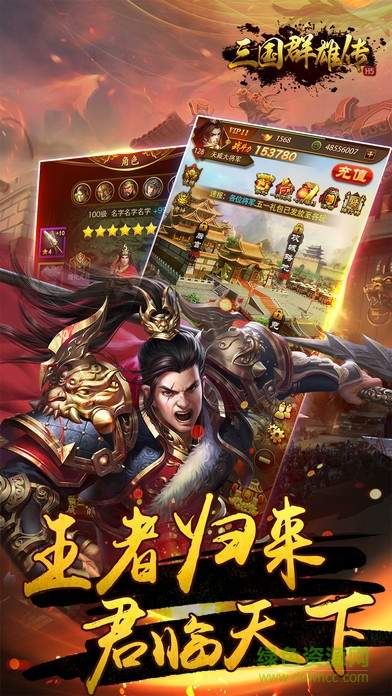 三国群雄传安卓版手游