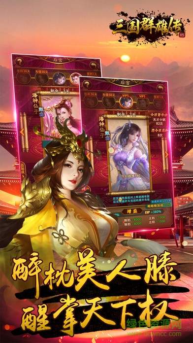 三国群雄传安卓版手游