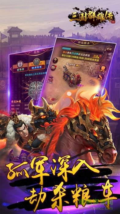 三国群雄传安卓版手游