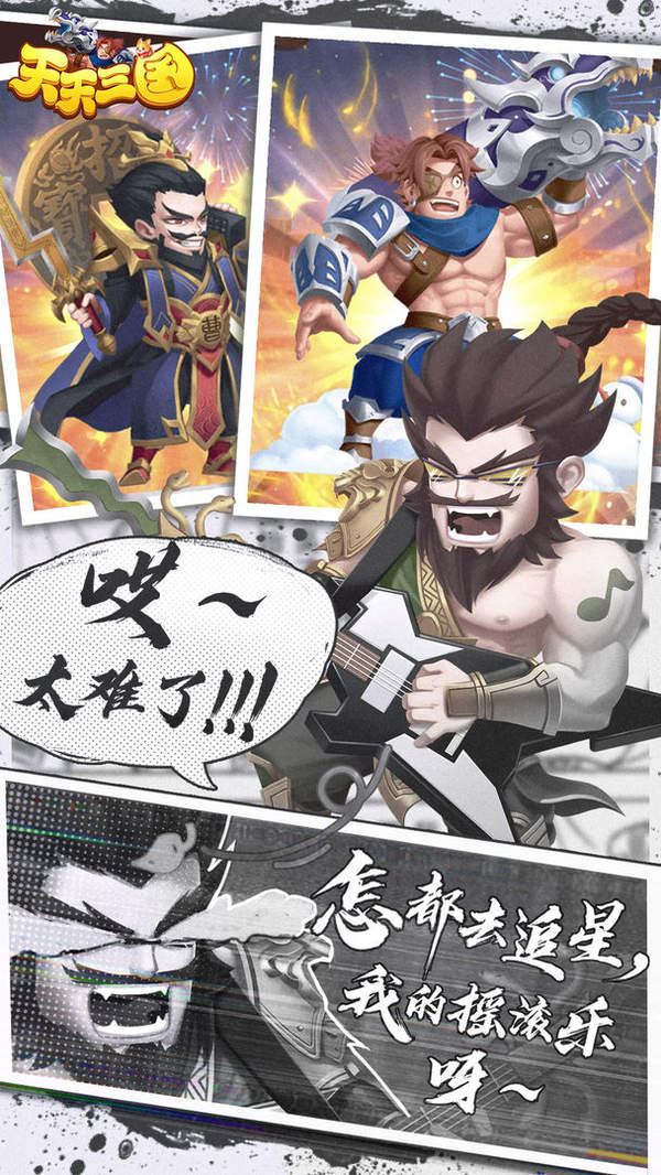 天天三国志官网版
