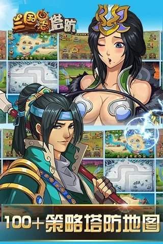 三国志塔防2红包版