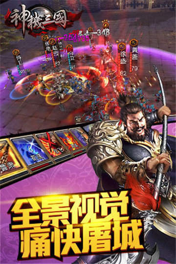 神机三国官方版