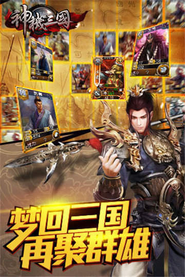 神机三国官方版