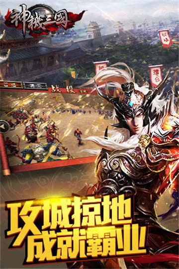 神机三国官方版