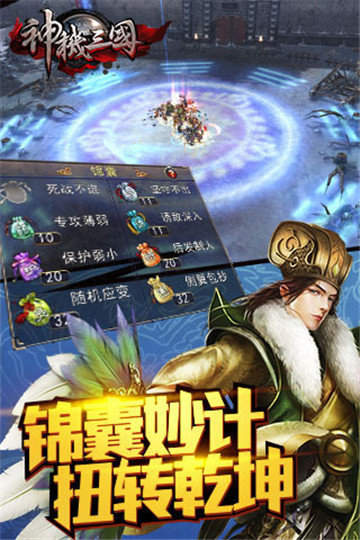 神机三国官方版