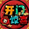 开门有惊喜赚钱版