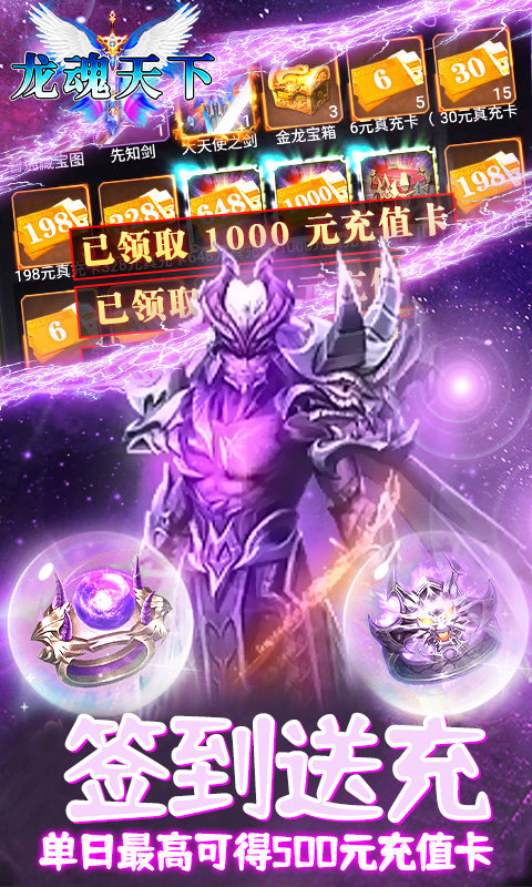 龙魂天下