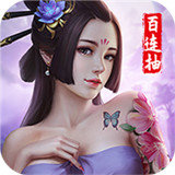 乱世无双百抽版
