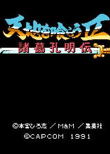 吞食天地2重制版官方版