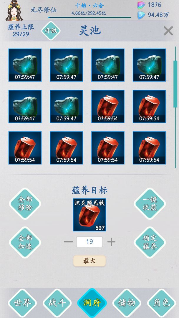 无尽修仙修改版