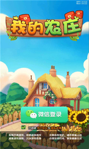 我的农庄赚钱版