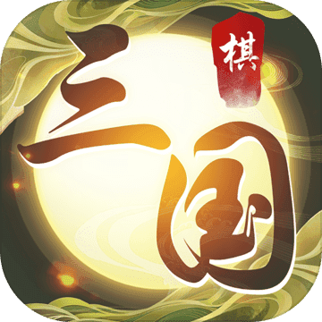 纵横三国自走棋最新版