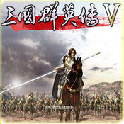三国群英传5安卓官网版