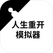 人生重开模拟器恋爱版