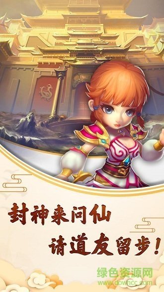 封神问仙正式版