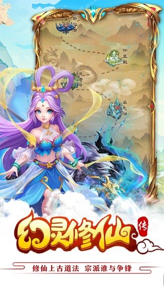 幻灵修仙传正式版