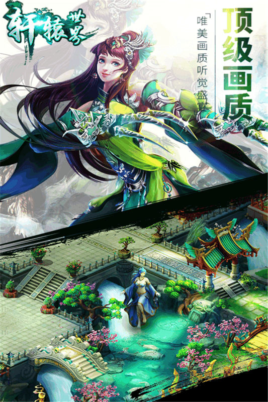 轩辕世界手游正式版