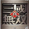 真三国无双单机版  V