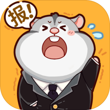 报告老板2048最新版