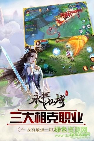 永恒仙域bt版
