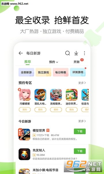 4399游戏盒免费