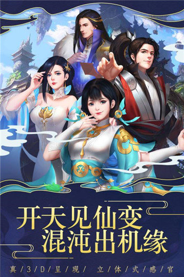 仙变3手游正式版