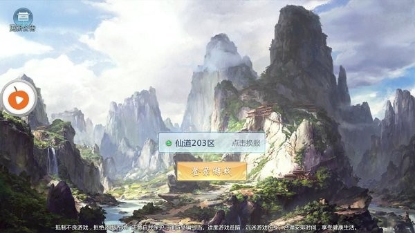 六道仙缘